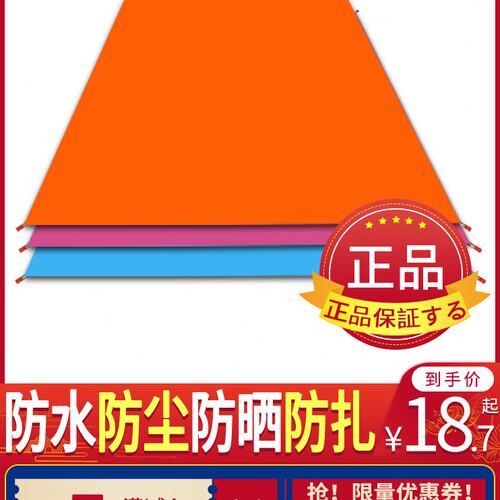 地布帐篷地垫地席防水户外防潮布天幕布露营沙滩地布野餐铺地防潮