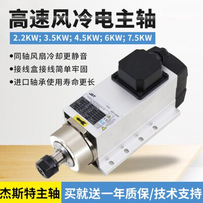 雕刻机开料机杰斯特风冷主轴飞边电机木工2.2/3.5/4.5/6/7.5kw