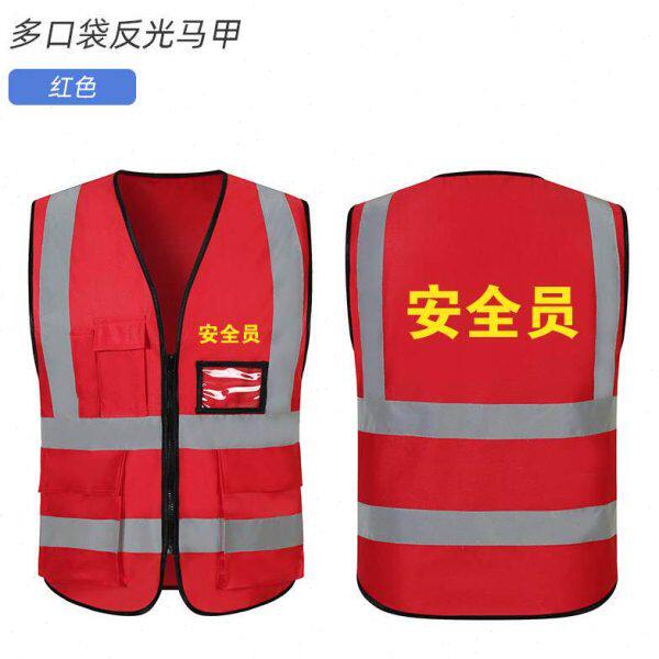 安全员工作服施工反光背心志愿者反光马甲监护执值勤负责人反光衣