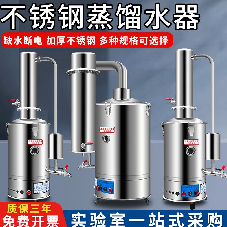 不锈钢电热蒸馏水器实验室蒸馏水机制水器装置家用断水自控防干烧