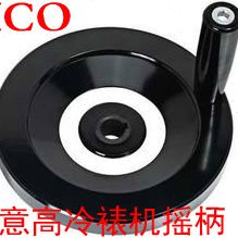 北京意高冷裱机配件覆膜机过胶机配件ICO1600HV /1600HIV摇柄摇把