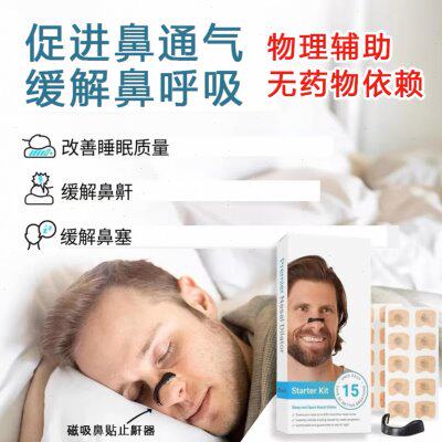 鼻呼吸扩张器防打鼾鼻孔运动通气外置磁吸鼻腔扩张器磁性鼻带