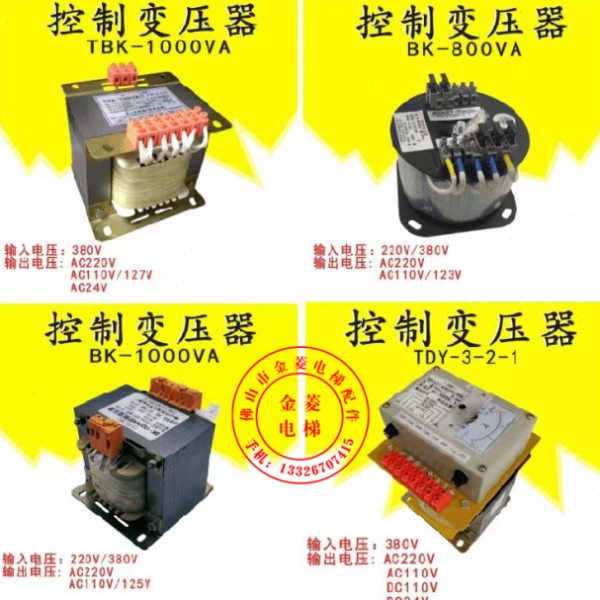 电梯专用控制柜BK-150VA 500VA 800VA 1000VA变压器 金菱电梯配件
