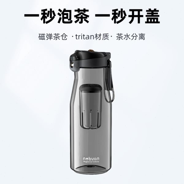 诺百纷磁弹泡茶杯茶水分离防漏大容量夏季男女生时尚创意运动水杯
