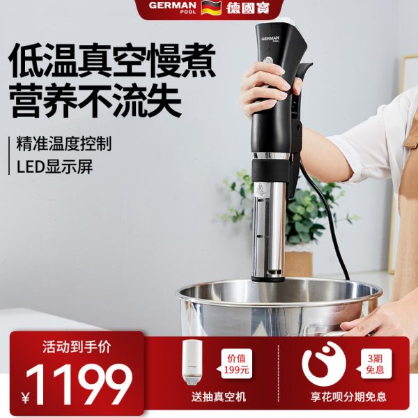 德国宝牛排低温慢煮机商用恒温加热器家用舒肥智能水浴烹饪料理棒