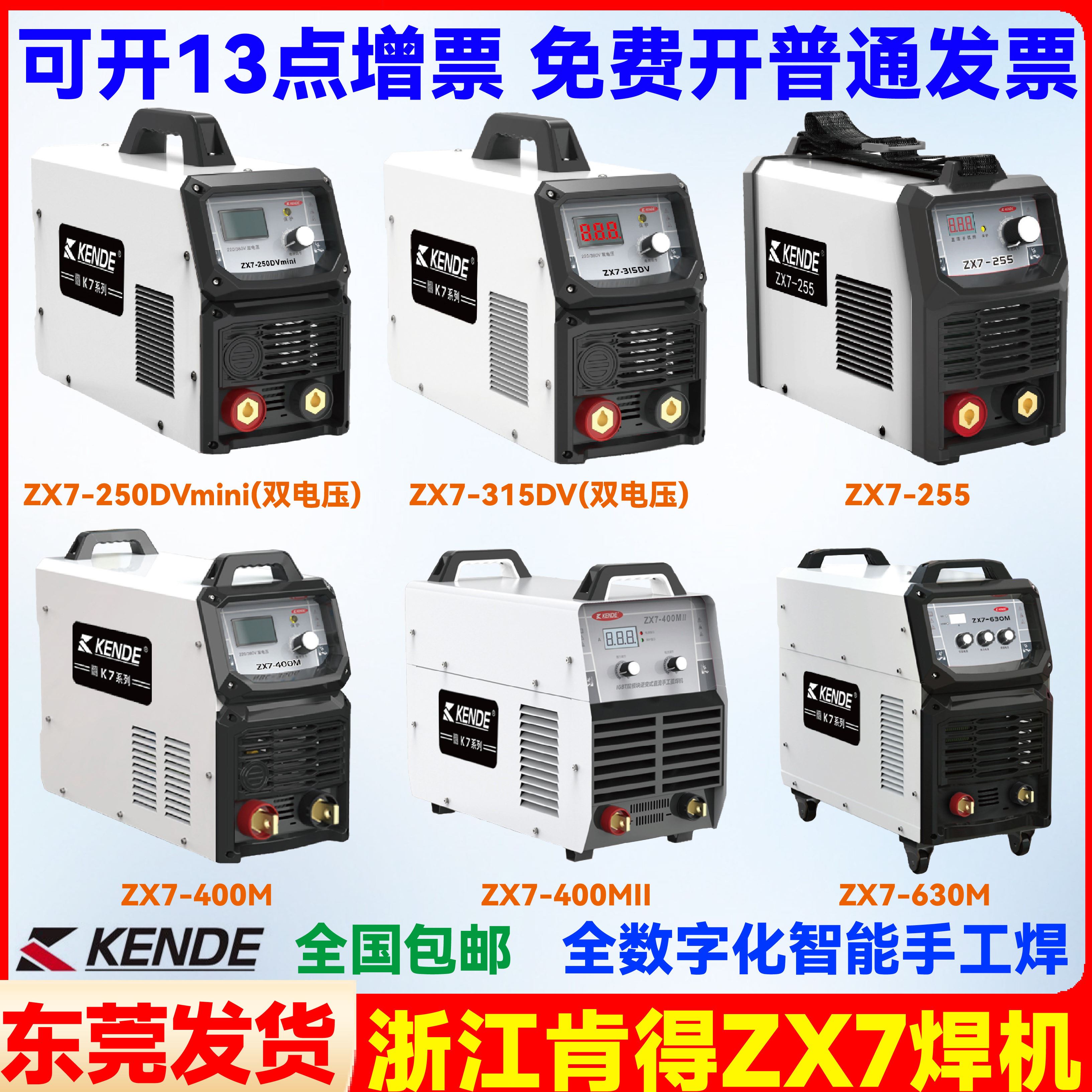 肯得ZX7系列255/315/400全数字化数显智能手提式轻工业电焊机