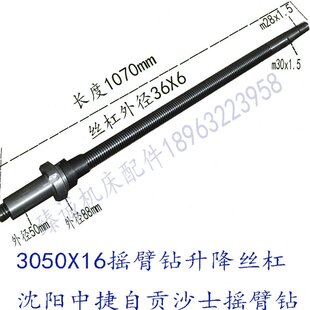 中捷Z3050X16摇臂钻床升降丝杠螺母36X6自贡沈阳钻床摇臂上下丝杆