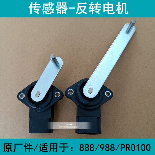 久保田888 988收割机配件滑动马达逆转感应器风扇反转电机传感器