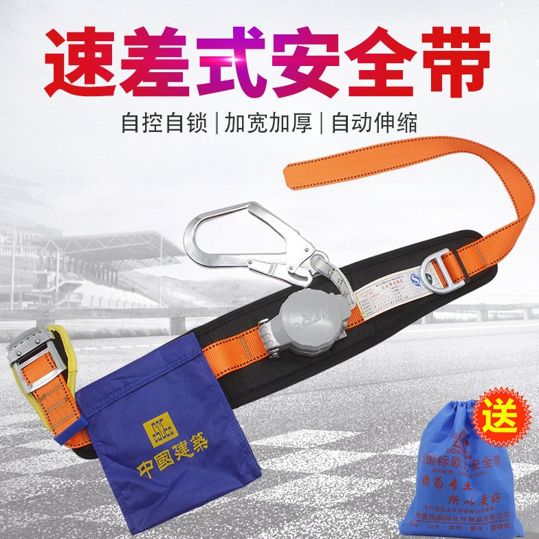 速差式安全带防坠落腰带式伸缩简易保险带工地施工高空作业安全绳