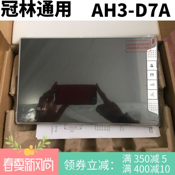 冠林AH3-D7A室内机可视对讲电话门铃所有AH3-开头室内机通用