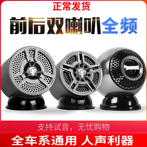 汽车音响外置车载环绕人声A柱3寸免倒模三分频中置中高音喇叭改装