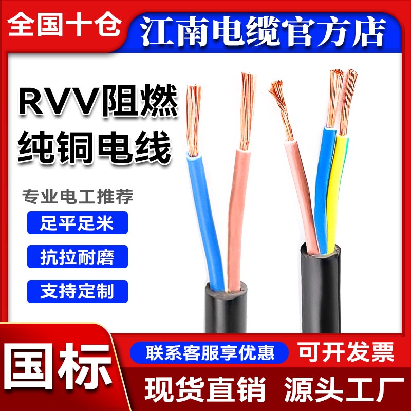 江南国标纯铜芯VV2/3/4/5芯v软护套线1.5 2.5 4 6 10平方电缆线