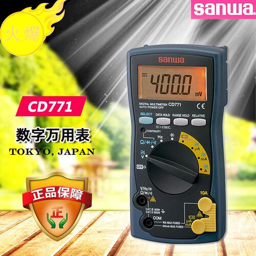 sanwa三和CD771紧凑型数字万用表高精度多用表电子电工维修多用表