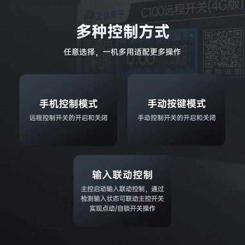 正点原子C100远程开关手机APPC控制4G无线遥控定时智能空开断路器