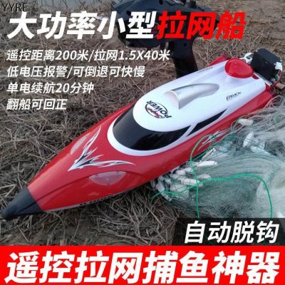 遥控船拖网大功率拉网放网神器远距钓鱼自动脱钩自制迷你高速快艇