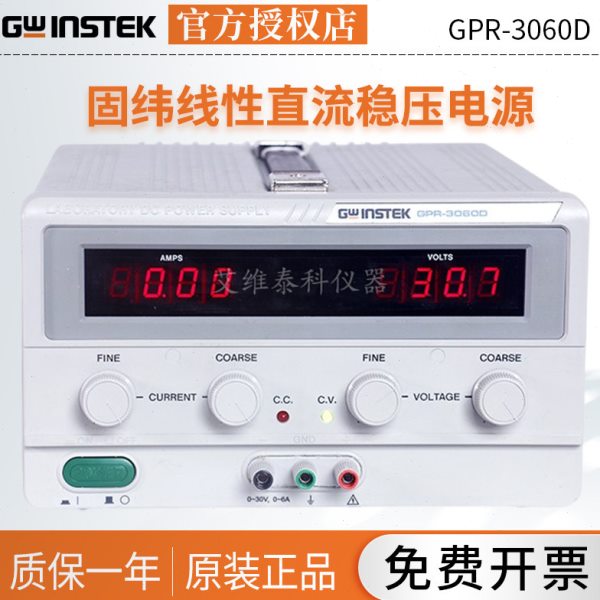 固纬线性直流稳压电源GPR-3060D/GPR-6030D 1810HD直流电源供应