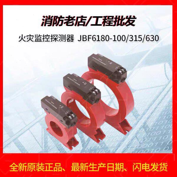 青鸟JBF6180-100剩余电流式电气火灾监控探测器JBF6181-100