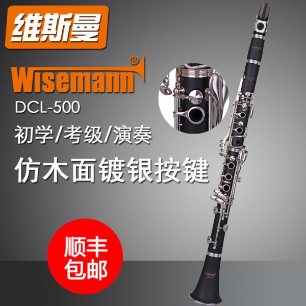 维斯曼DCL500降B调单簧管乐器黑管仿木面17键初学考级演奏款包邮