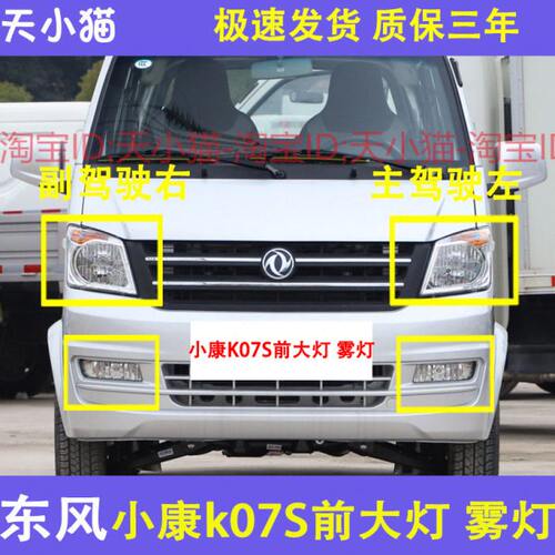 适配东风小康K07S前大灯总成K01L前大灯K02L大灯小康K05S前雾灯罩