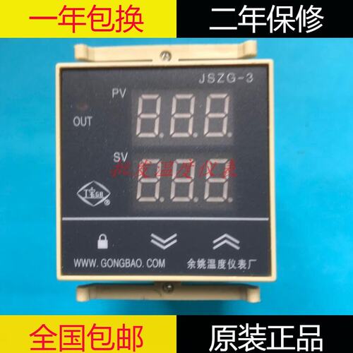 余姚温度仪表厂JSZG-3时间继电器JSZG-3-YS JSZG-3-JX-YS工宝仪表
