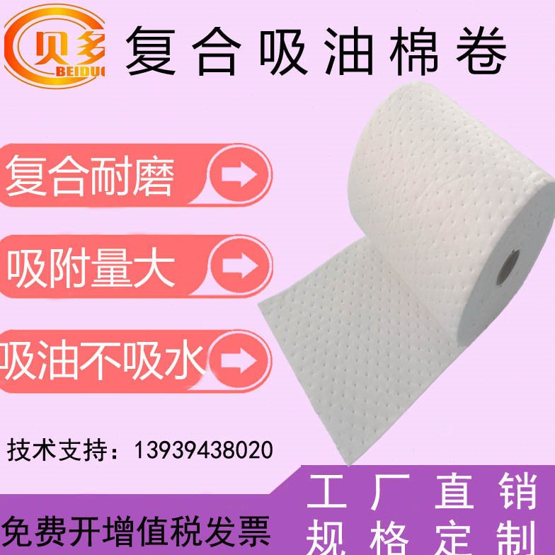吸油棉 吸油毯 工业海事船用pp吸油毡 吸油卷 不吸水 50m卷 包邮