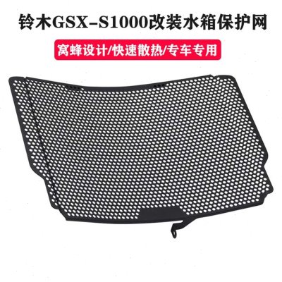 适用于铃木GSX-S1000Y/Z/FZ/FT/F 15-22改装水箱网散热保护罩配件