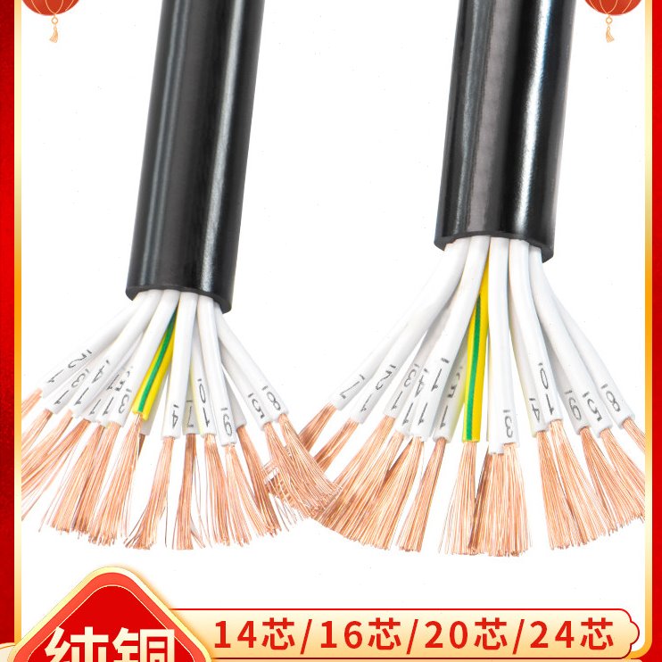 纯铜RVV控制多股软电缆14 16 20 24芯0.5 0.75 1平方护套信号电线