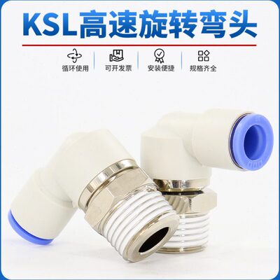 气动360高速旋转接头KSH 直角弯头KSL4 6 8??10??12-M5 01 020304