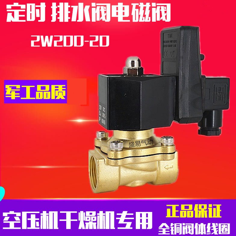 2W200-20 6分干燥机冷干机电子定时排水阀 空压机排污自动排水器
