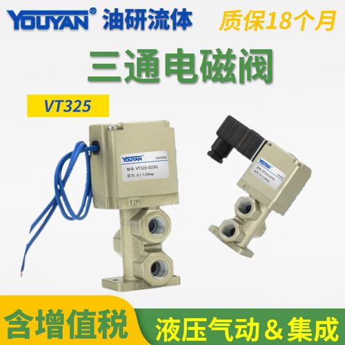VT325V三通电磁阀VT325-023G/024G/025DL/033G/034G气动035DL真空