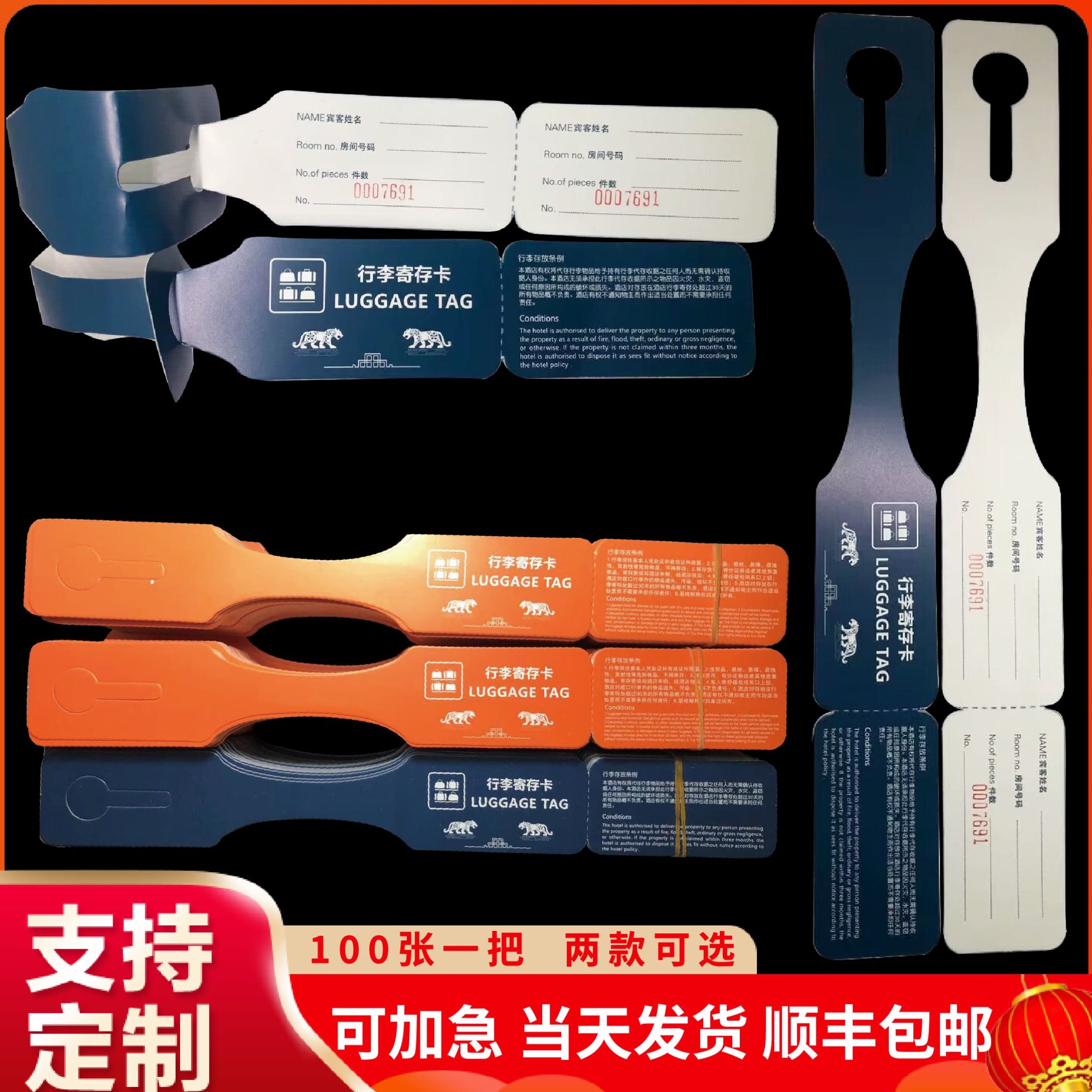 酒店行李寄存牌现货 免挂绳 通用寄存卡临时存取卡吊牌可少量定制图片