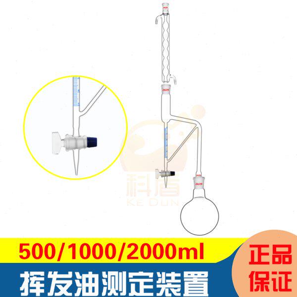 玻璃挥发油测定器500/1000/2000ml 挥发油量管5ml 测定仪 测定装