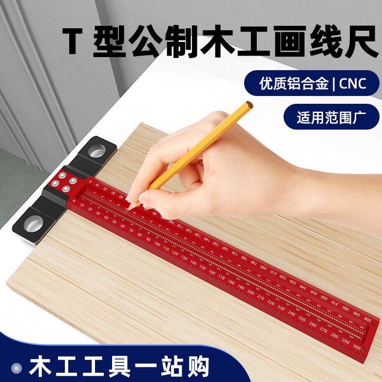新款TS-300 公制木工洞洞画线尺平行/垂直画线T型过线孔标记靠尺