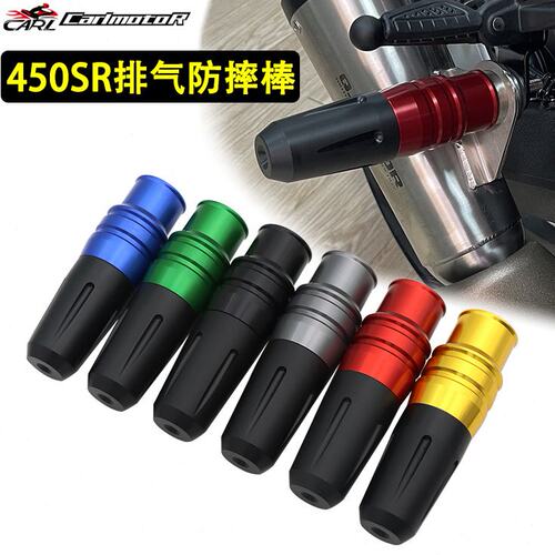 适用450SR SR-S改装排气防摔胶棒发动机车身保护球保险杠配件