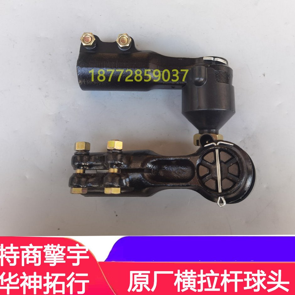 适配东风特商擎宇华神御虎拓行畅行153前桥横拉杆球头总成配件