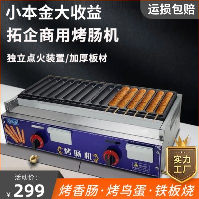 商用烤肠机移动夜市摆摊专用燃气电烤脆皮肠机热狗烤鸟蛋扒炉组合