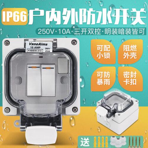 户外防水开关 86型室外明暗装防雨开关IP66 3开墙壁三开双控10A