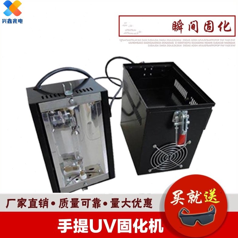 便携式手提光固化灯600W500W400W1-3KW手持紫外线UV胶光固化机
