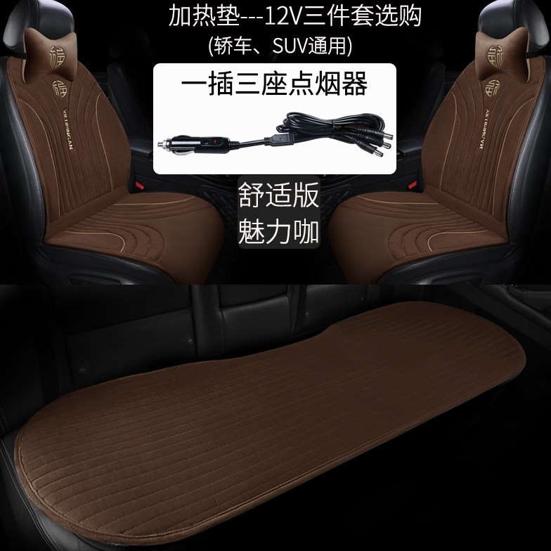 汽车用加热坐垫男士简约免捆绑带靠背三件单座车载加热垫12V防滑