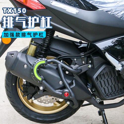 适用于豪爵天鹰TX150排气保护杠消声器防撞防摔保险杠改装配件