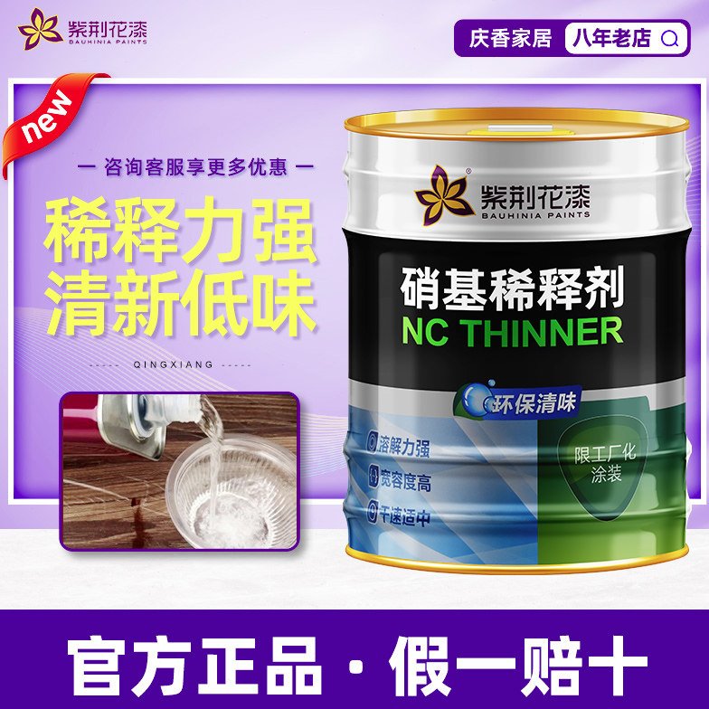紫荆花硝基稀释剂 环保聚酯油漆木器漆稀释剂 油漆通用稀释剂