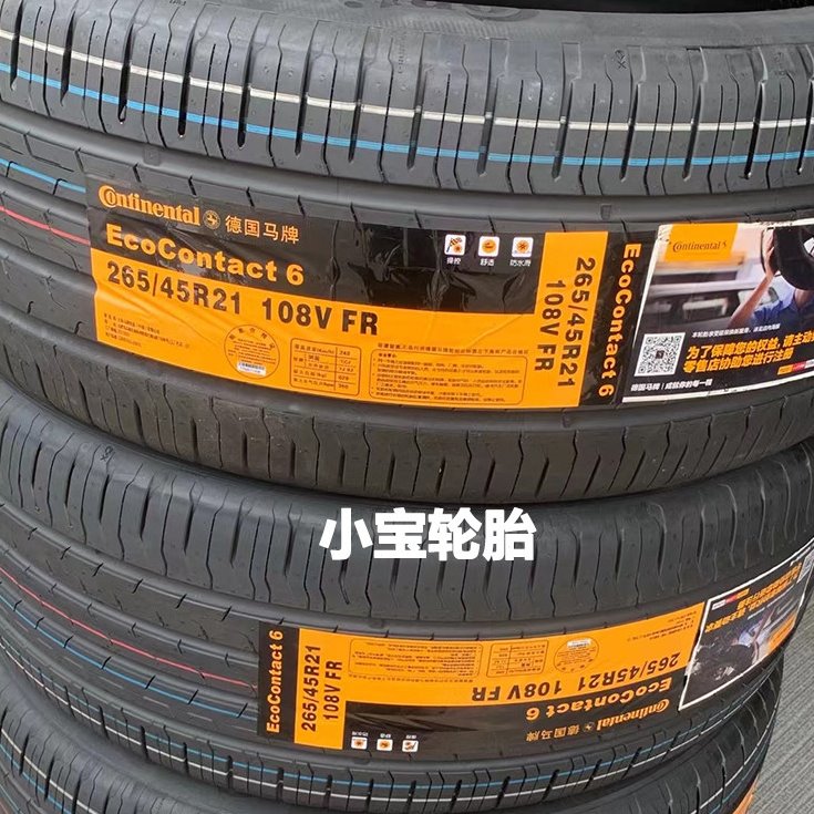 马牌轮胎265/45R21 108V EC6 魏派 摩卡PHEV/蓝山 唐 阿维塔11