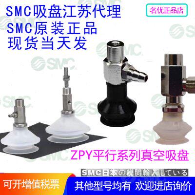 SMC吸盘ZPY10/13/16CSJ-CNJ10-20-30-40-50-B5/U4/U6/N4/N6-A10