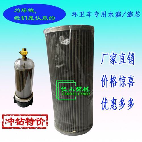 环卫配件洗扫清洗车水过滤器SL200SQL59SL400 SL100SL300水滤芯