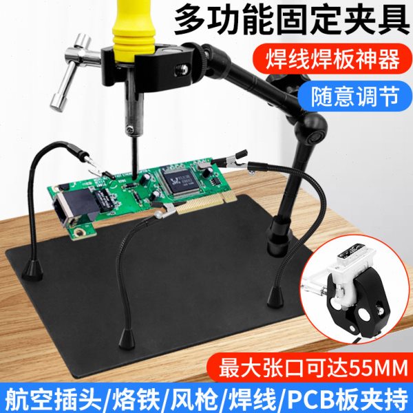 焊接台焊锡夹具固定工具焊接台钳万向架子焊台辅助多功能电子维修