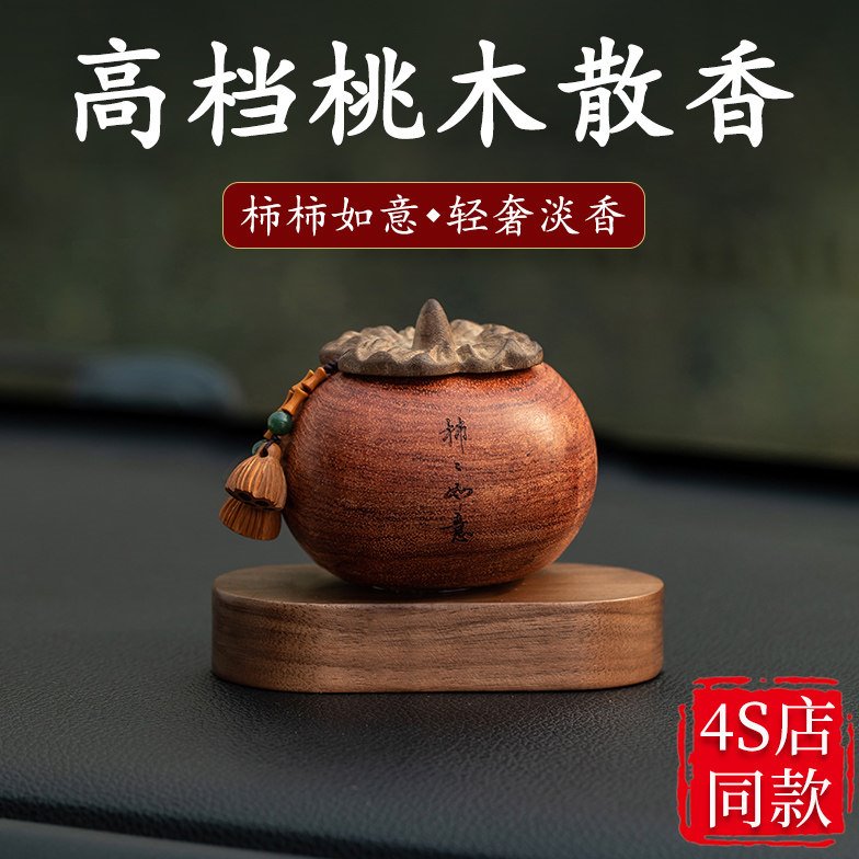 高档胡桃木汽车摆件车载中控台装饰品车用香薰男士专用高端车饰