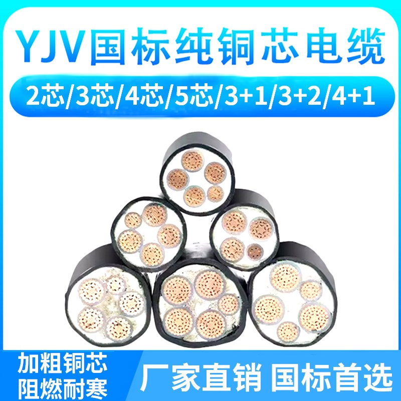 国标铜线 线V3 4 5芯2.5Y4 6硬线 线10VV16+J2电线 线25平方35+1