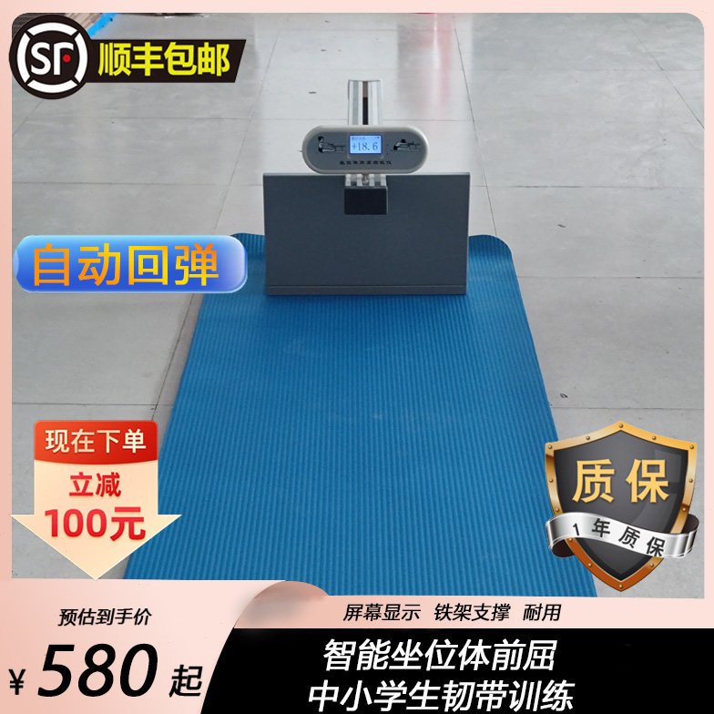 电子坐位体前屈测试仪中小学生体质测试仪韧带训练器体侧仪器