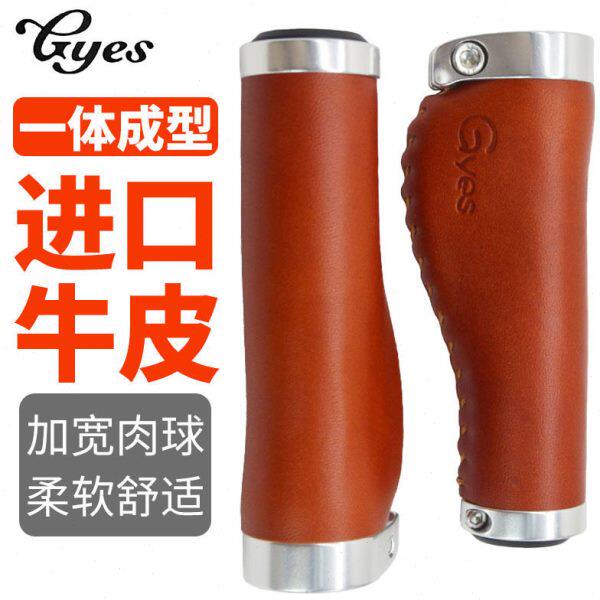 GYES巨业自行车牛皮复古牛皮把套折叠车死飞车双锁环皮肉球把套