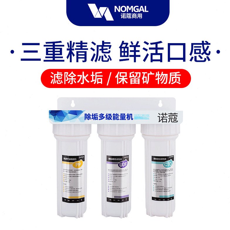诺蔻J-500三重过滤器净水设备除垢过滤杂质过滤水锈开水器专配